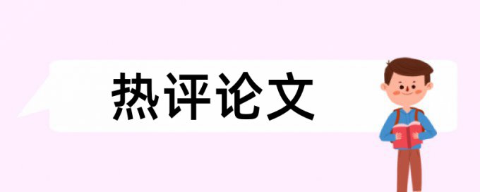 ja实现论文查重