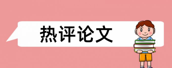 本科毕业论文重复率拼凑的论文查重能过吗