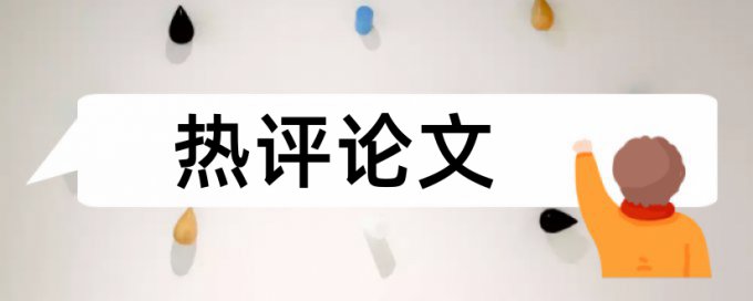 论文查重结果显示字数吗