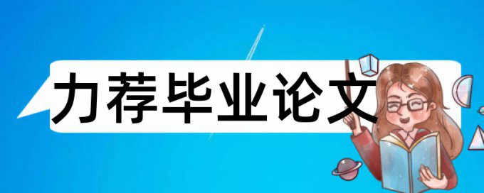 纳斯科学论文范文