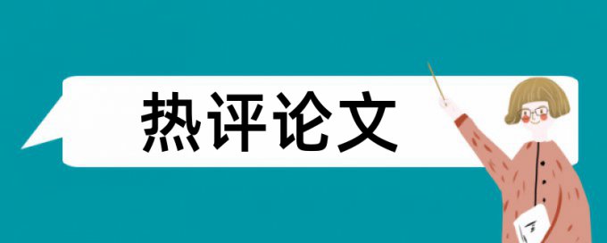 作业事故论文范文