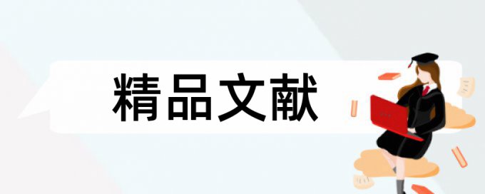 期刊论文检测相关问题