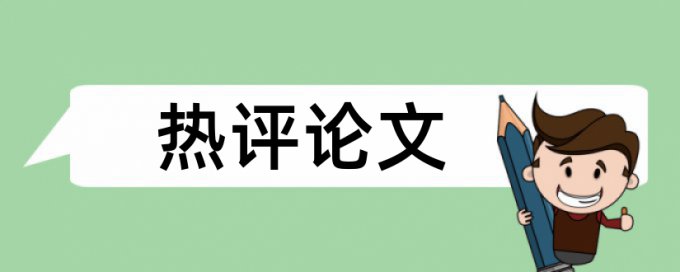 知网查重章节题目