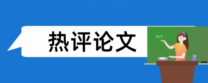 志愿者拉德论文范文