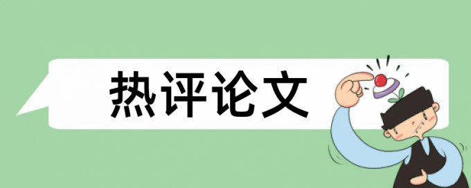 研究生学年论文查重率步骤是怎样的