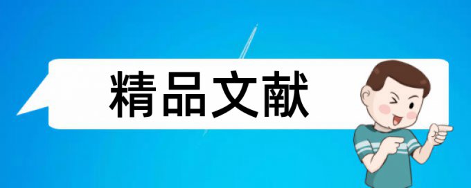 人力资源配置和乡镇卫生院论文范文