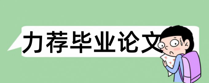 内科护理学论文范文