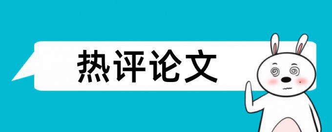 闯入救生艇论文范文