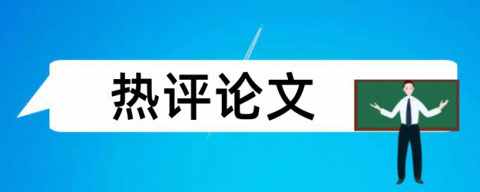 青年教师成长论文范文