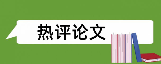 查重查的是字符数还是字数