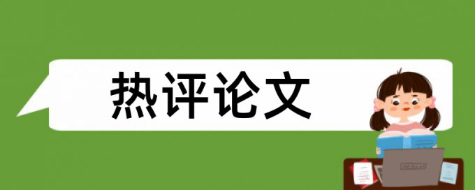 研究生学术论文查重复率查重率怎么算的