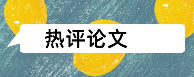 毕业论文老师会查重吗