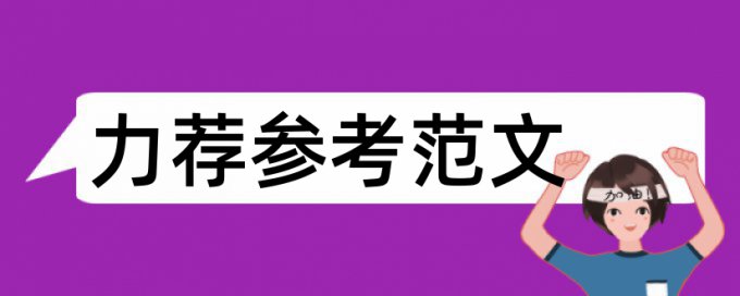 农村小学作文教学论文范文