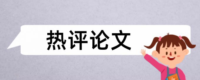 本科毕业论文查重公式