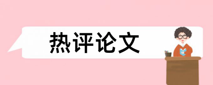 重庆大学城市科技学院查重