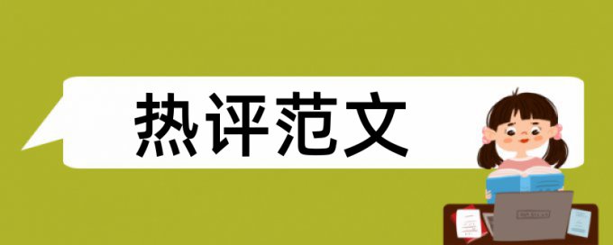 英语论文查重价位