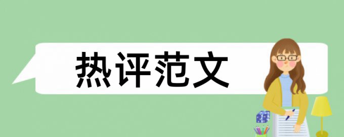 数学建模论文在哪查重