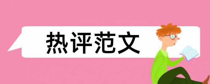 研究生学士论文查重复率怎么收费