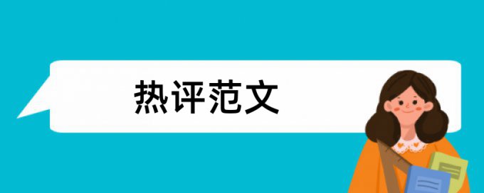 毕业设计查重率指什么