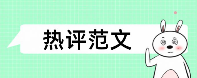 论文目录计入查重吗