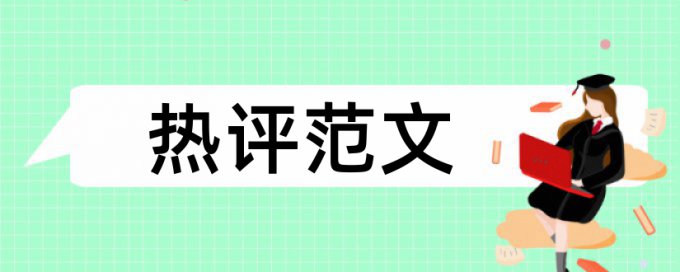 职称论文相似度查重多久时间