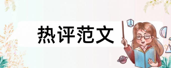 学校能够提供论文检测