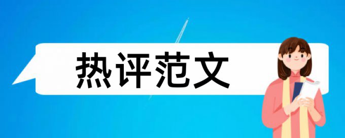 北京大学硕士研究生毕业论文重复率