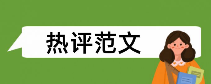 抄别人的论文会不会查重