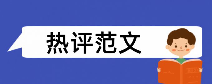 万方查重率软件原理和查重