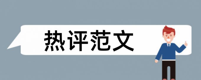 知网查重对比报告