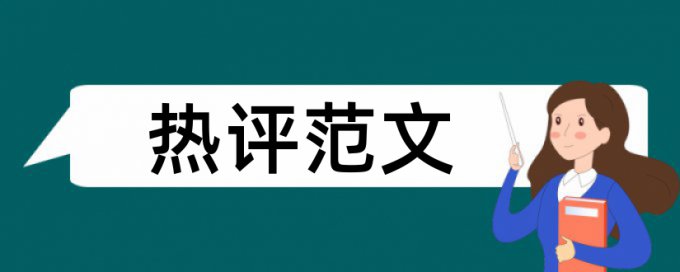 专科学位论文查抄袭是什么