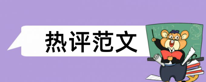 英语毕业论文检测软件流程