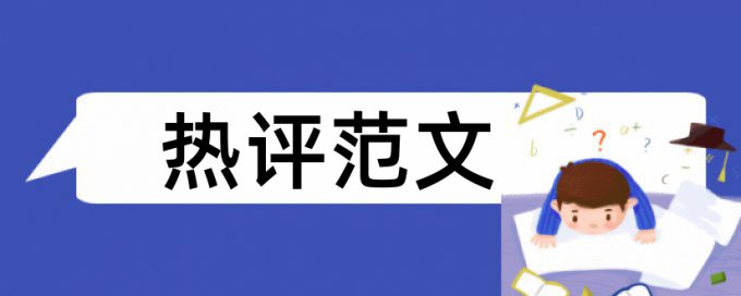 临沂大学学士学位论文查重通知