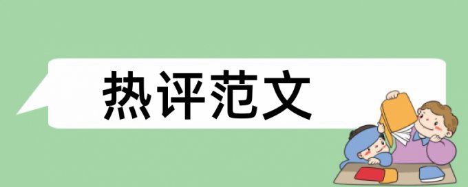 项目报告查重