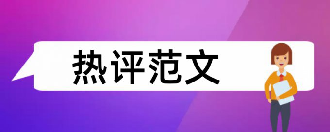 硕士学位论文免费查重特点