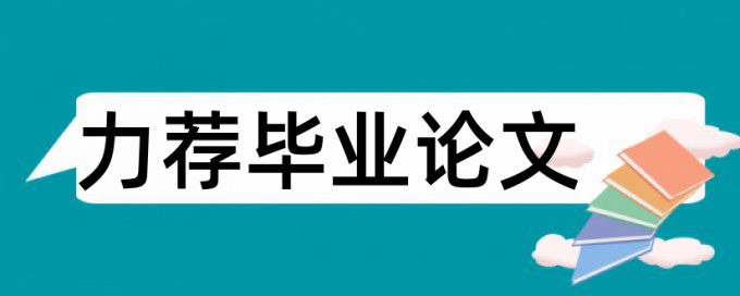 农业调研论文范文