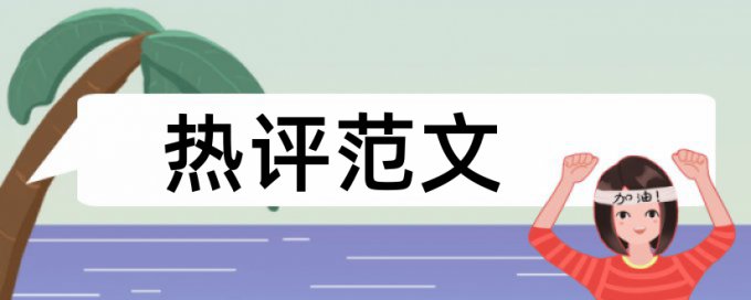 公路工程和检验检测论文范文