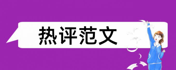 优化策略和建筑论文范文