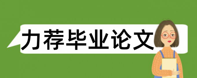 考生毕业生论文范文