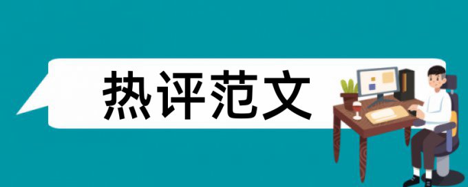 论文大分解检测