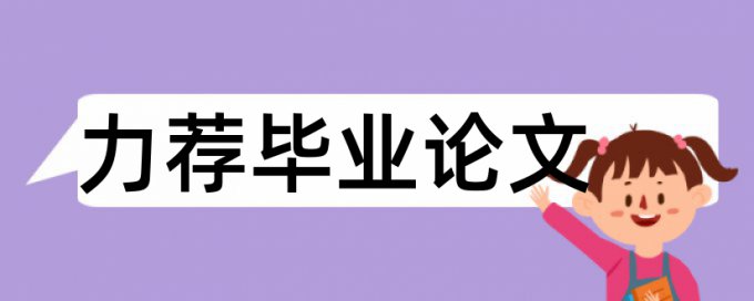 评审申报论文范文