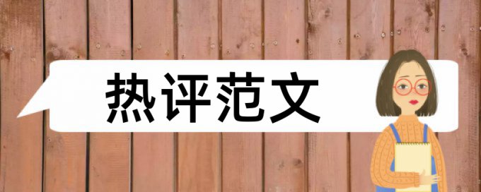 如何查重两个表中的内容