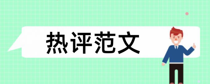 期刊论文检测软件免费注意事项