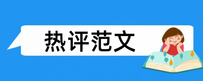 免费维普本科学位论文查重软件