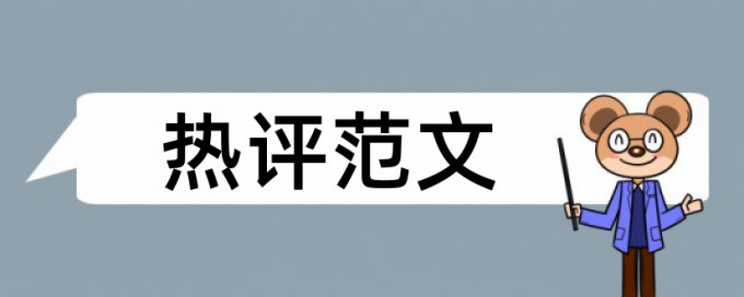 本科论文查重花钱