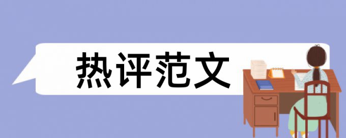 英语论文学术不端查重如何查重