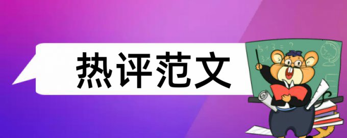 英文自考论文查重复率如何