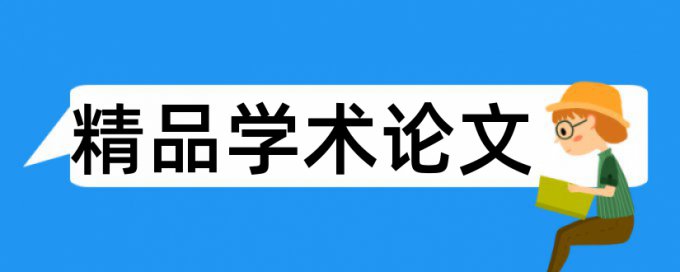 浙江交通职业技术学院知网查重