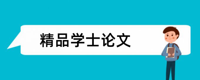 高中地理论文范文