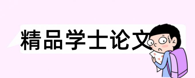 人力资源管理和变革管理论文范文